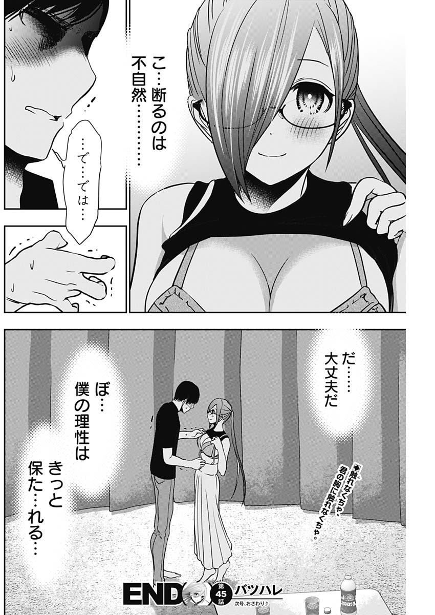 BATSU HARE - raw - Chapter 45 - https://jpdd.ccdd.to/JPDD/batsuhare/222088/lsbqrhw3edu.jpg