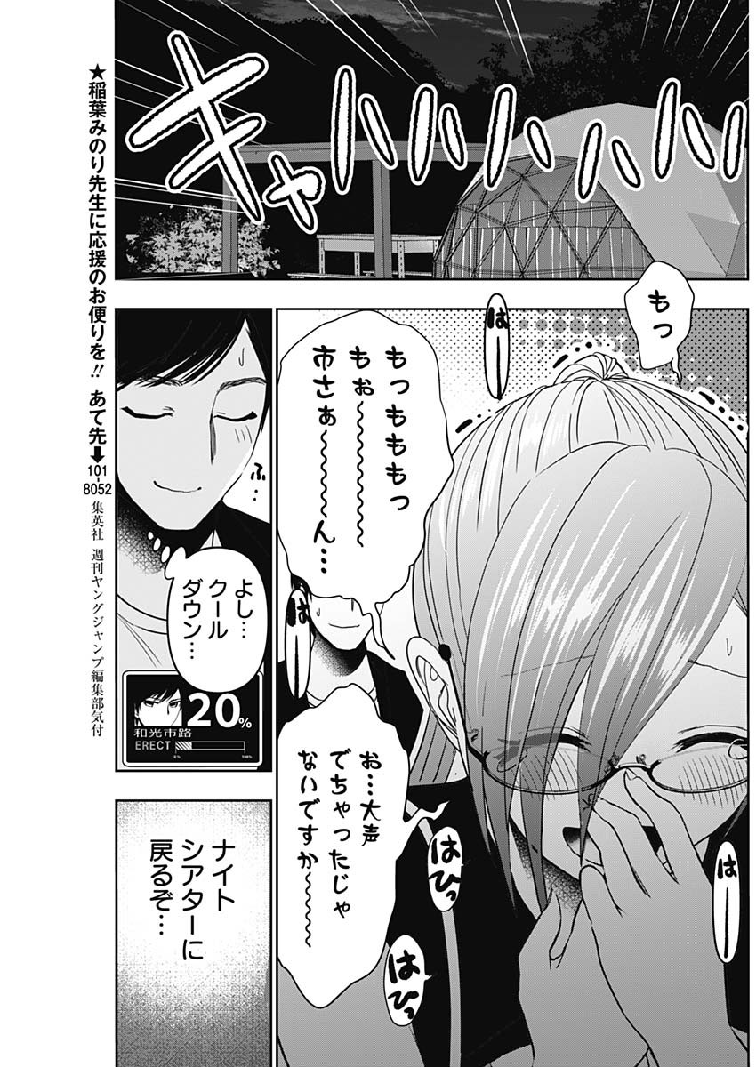 BATSU HARE - raw - Chapter 46 - https://jpdd.ccdd.to/JPDD/batsuhare/222760/454betm3iac.jpg