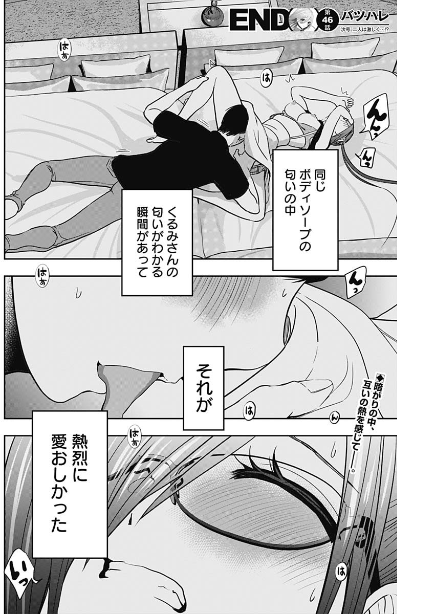 BATSU HARE - raw - Chapter 46 - https://jpdd.ccdd.to/JPDD/batsuhare/222760/wsujxztgxmi.jpg