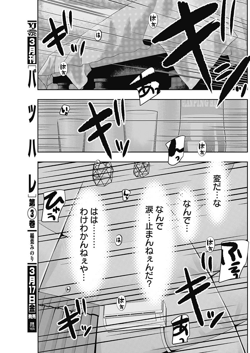 BATSU HARE - raw - Chapter 48 - https://jpdd.ccdd.to/JPDD/batsuhare/224433/2vvf54p2bdf.jpg