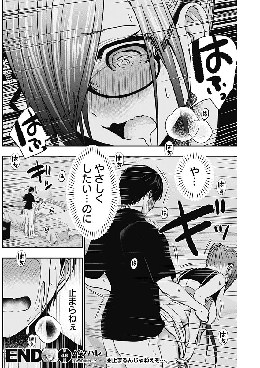 BATSU HARE - raw - Chapter 48 - https://jpdd.ccdd.to/JPDD/batsuhare/224433/ee4lkt3vtea.jpg