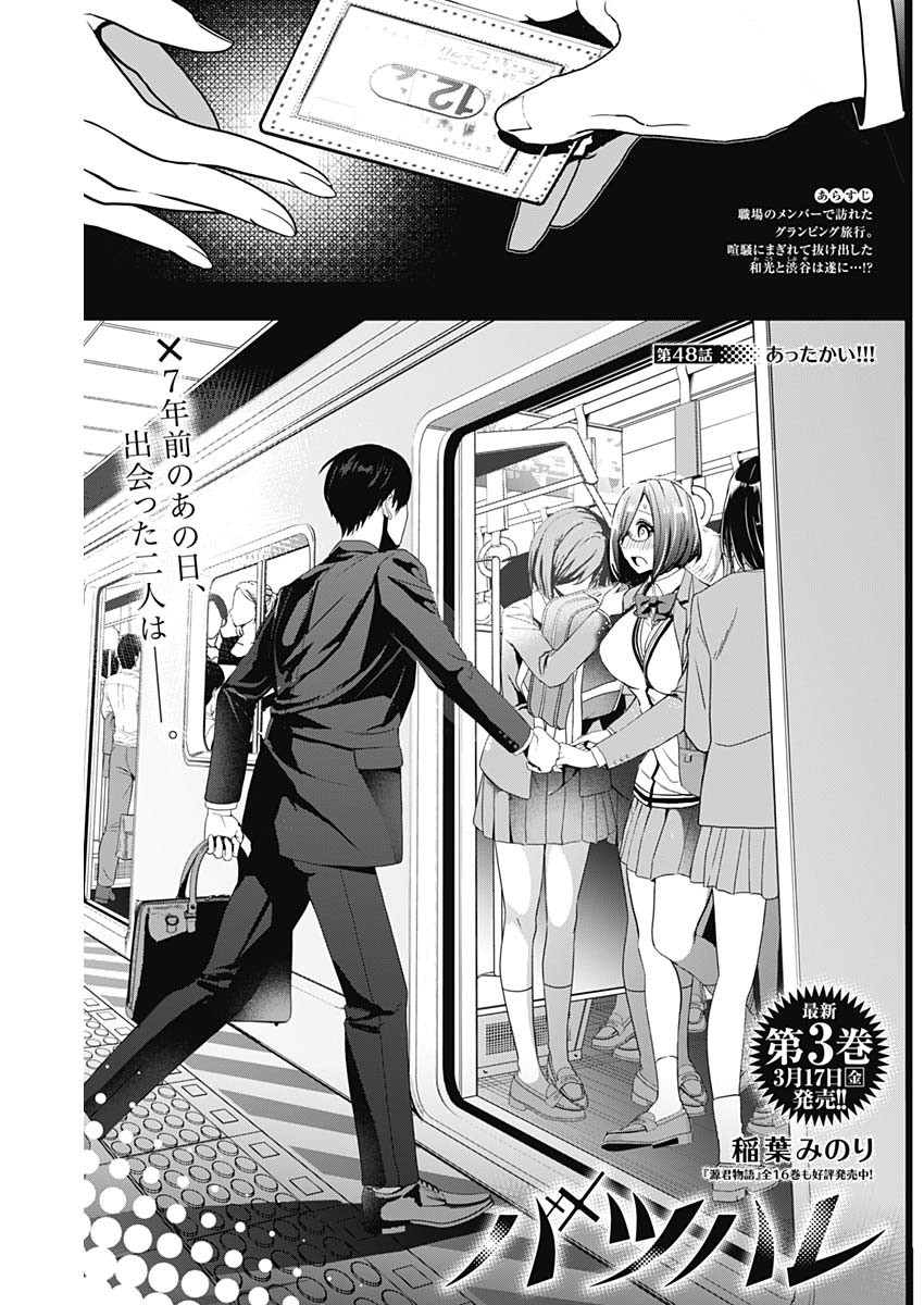 BATSU HARE - raw - Chapter 48 - https://jpdd.ccdd.to/JPDD/batsuhare/224433/il2jqyeia0v.jpg