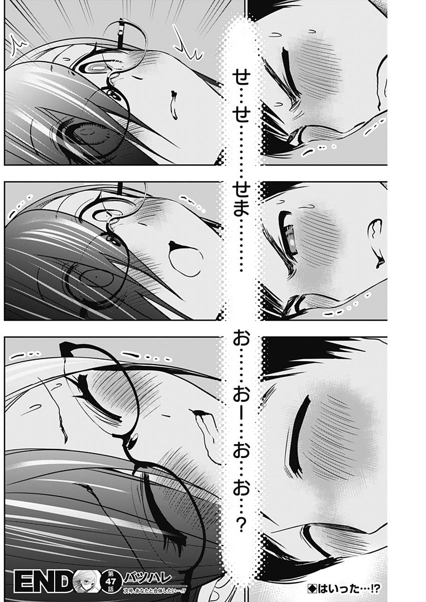 BATSU HARE - raw - Chapter 47 - https://jpdd.ccdd.to/JPDD/batsuhare/224434/5aiqlmgjnvi.jpg