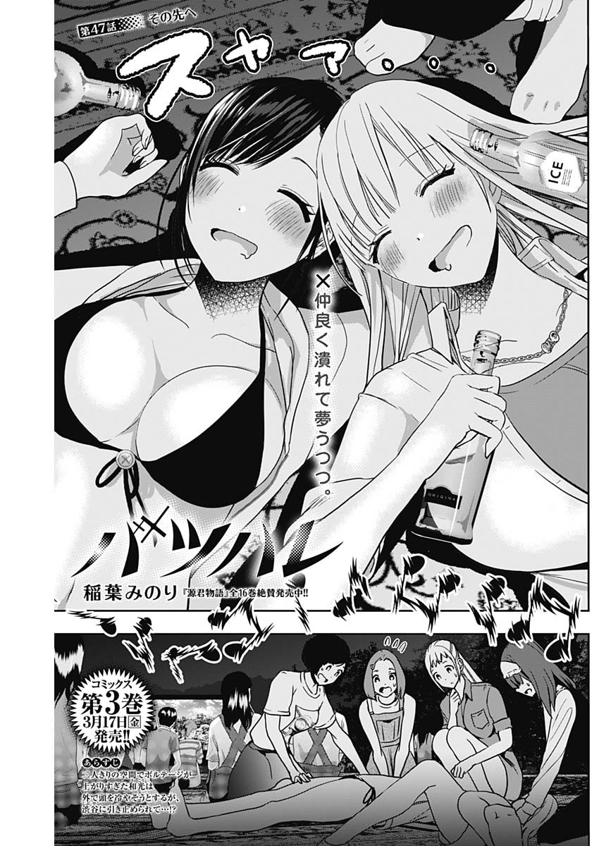 BATSU HARE - raw - Chapter 47 - https://jpdd.ccdd.to/JPDD/batsuhare/224434/c22qchn24vb.jpg