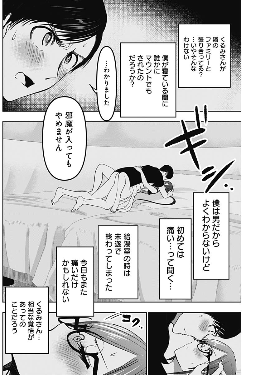 BATSU HARE - raw - Chapter 47 - https://jpdd.ccdd.to/JPDD/batsuhare/224434/mu5zhze0xkr.jpg