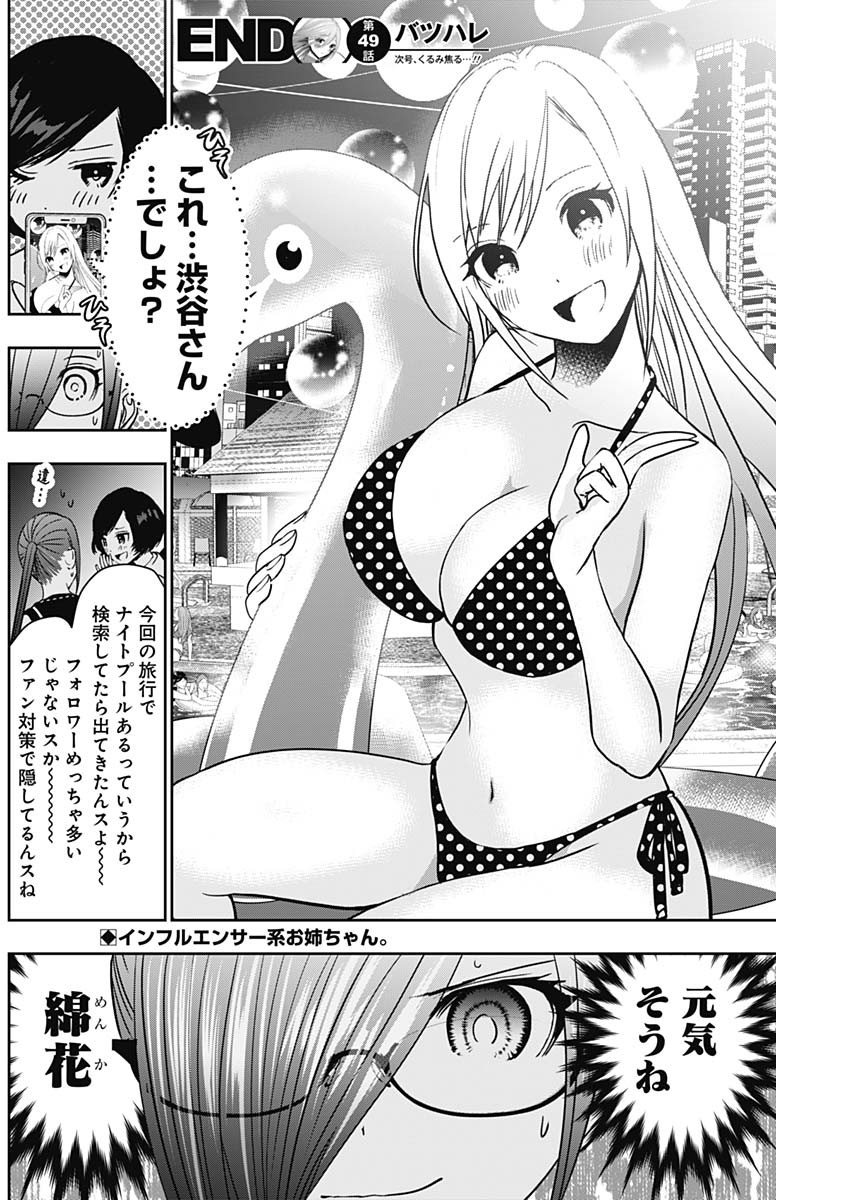 BATSU HARE - raw - Chapter 49 - https://jpdd.ccdd.to/JPDD/batsuhare/225135/b2gek4prj5g.jpg