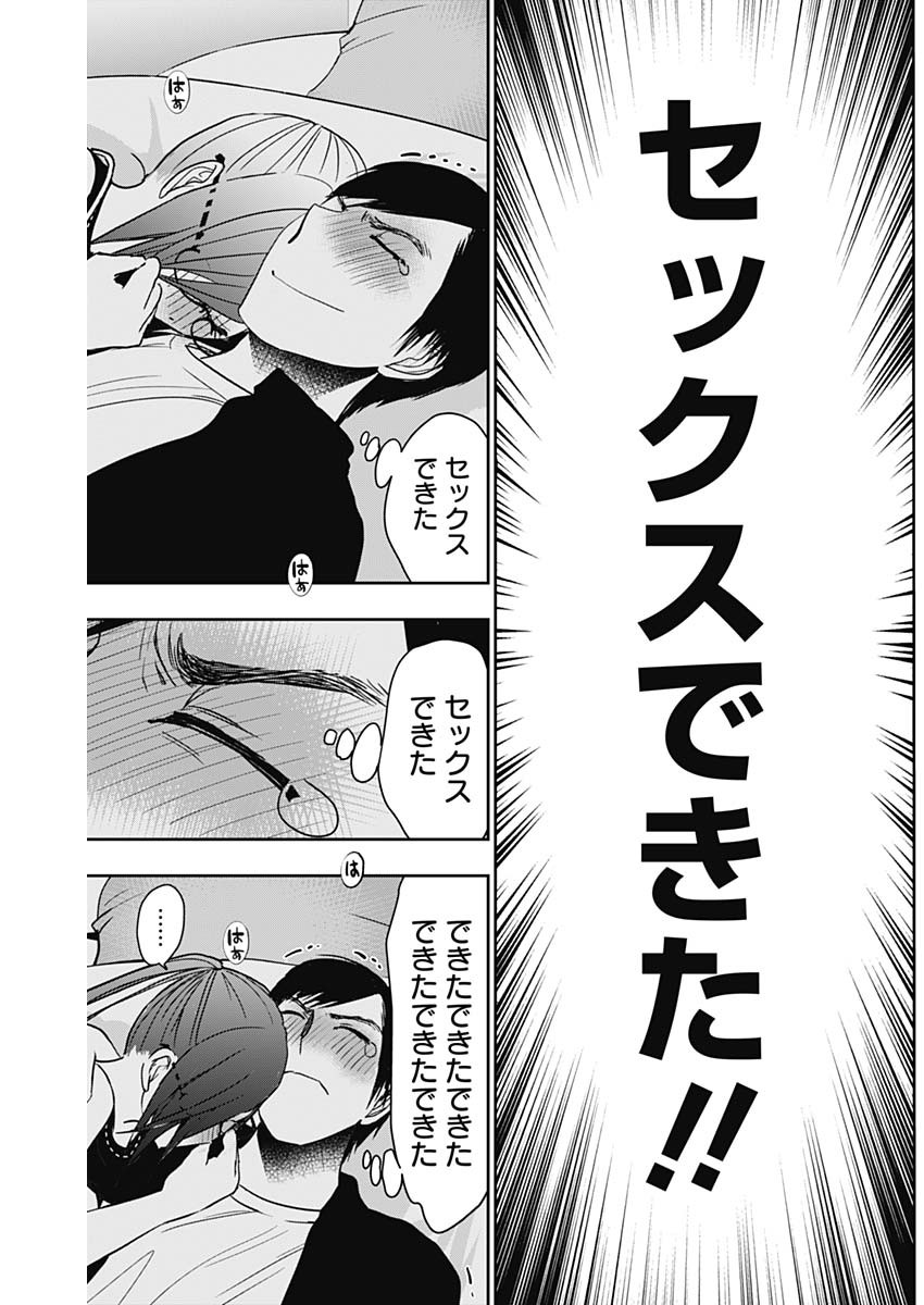 BATSU HARE - raw - Chapter 49 - https://jpdd.ccdd.to/JPDD/batsuhare/225135/i03s22zsvf1.jpg