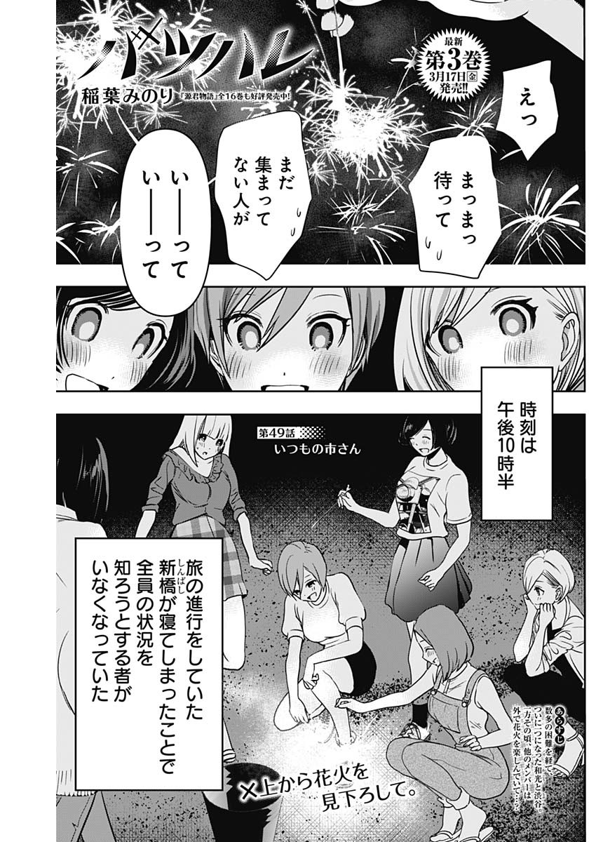 BATSU HARE - raw - Chapter 49 - https://jpdd.ccdd.to/JPDD/batsuhare/225135/swoxswulsit.jpg