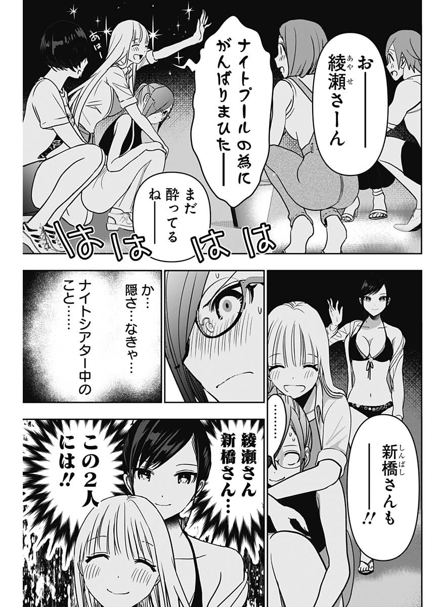BATSU HARE - raw - Chapter 50 - https://jpdd.ccdd.to/JPDD/batsuhare/225917/bqdjl5fvzjy.jpg
