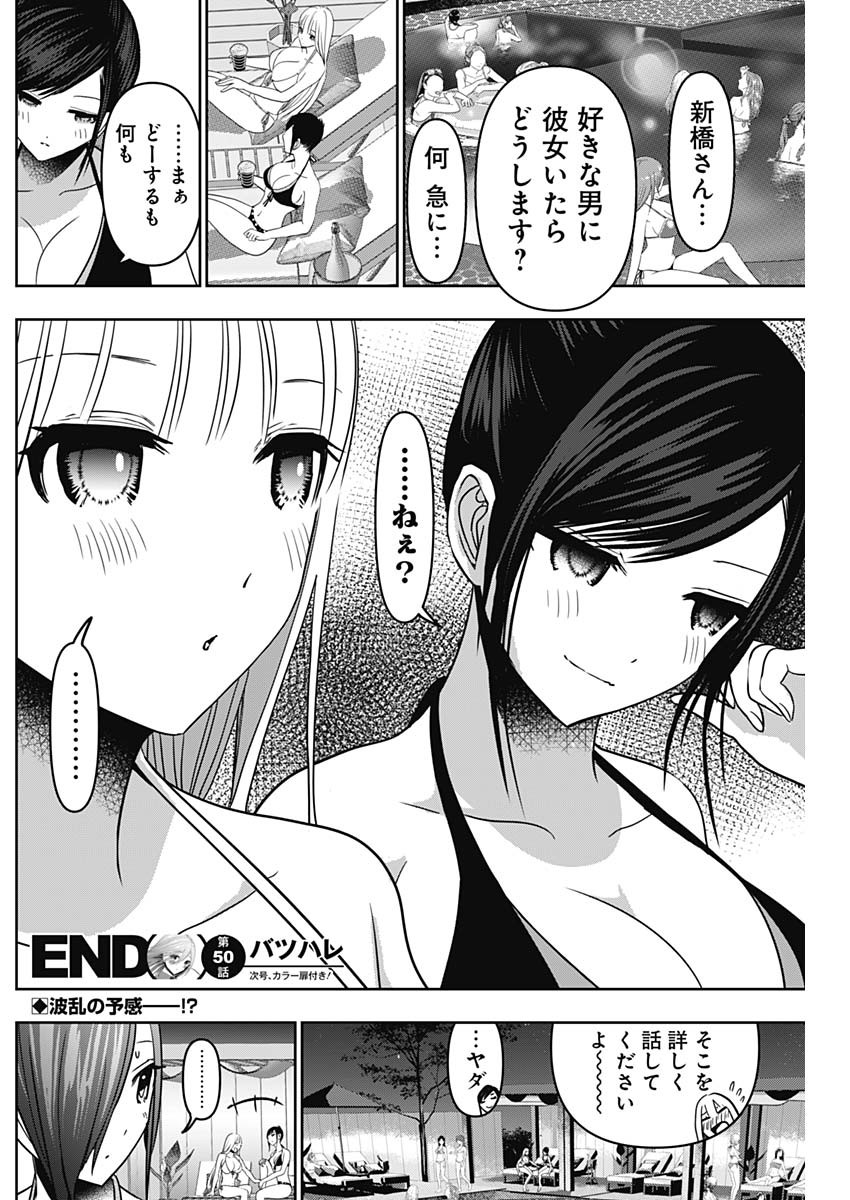 BATSU HARE - raw - Chapter 50 - https://jpdd.ccdd.to/JPDD/batsuhare/225917/h02jucwppxs.jpg