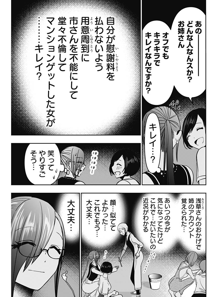 BATSU HARE - raw - Chapter 50 - https://jpdd.ccdd.to/JPDD/batsuhare/225917/xf4um5r0une.jpg