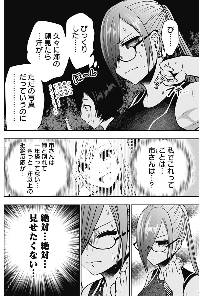 BATSU HARE - raw - Chapter 50 - https://jpdd.ccdd.to/JPDD/batsuhare/225917/xx510a2ursi.jpg