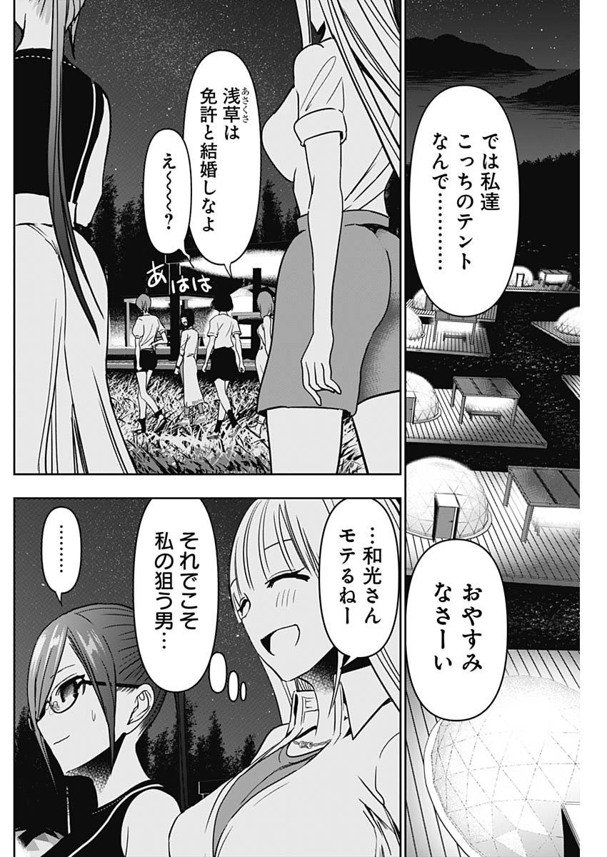 BATSU HARE - raw - Chapter 51 - https://jpdd.ccdd.to/JPDD/batsuhare/226518/0zlwpd1mono.jpg