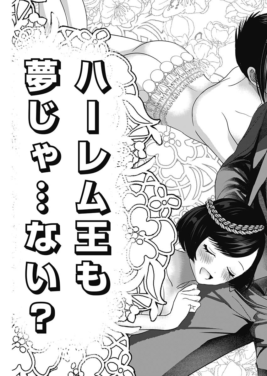 BATSU HARE - raw - Chapter 51 - https://jpdd.ccdd.to/JPDD/batsuhare/226518/5zy3udmjx5t.jpg