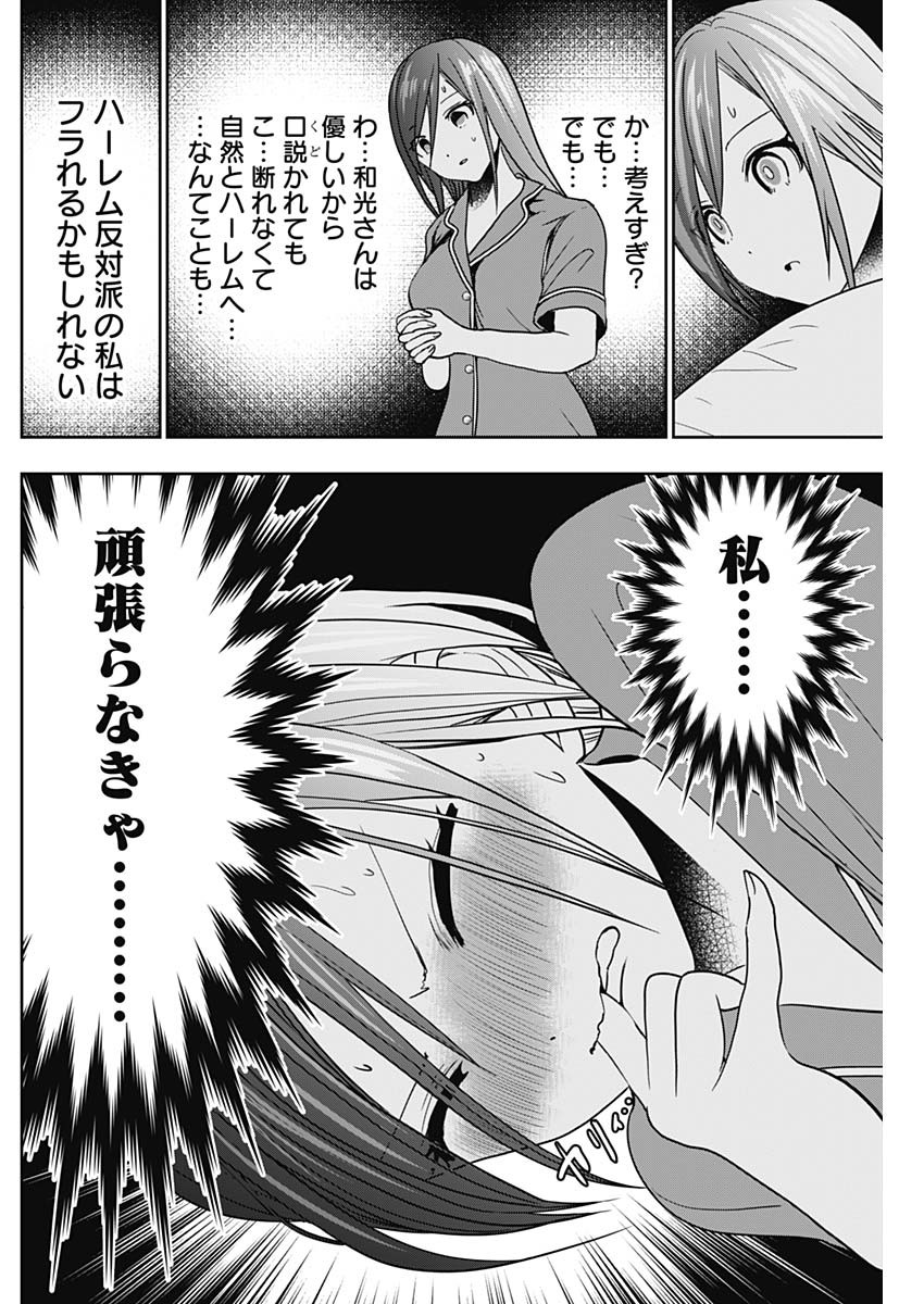 BATSU HARE - raw - Chapter 51 - https://jpdd.ccdd.to/JPDD/batsuhare/226518/i3xpu33jfab.jpg