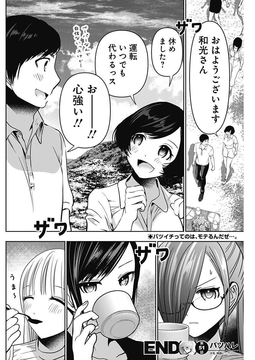 BATSU HARE - raw - Chapter 51 - https://jpdd.ccdd.to/JPDD/batsuhare/226518/u2lbx01q2bl.jpg
