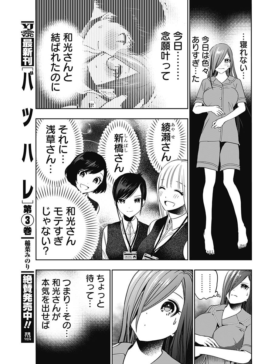 BATSU HARE - raw - Chapter 51 - https://jpdd.ccdd.to/JPDD/batsuhare/226518/u2rmwk04bwh.jpg