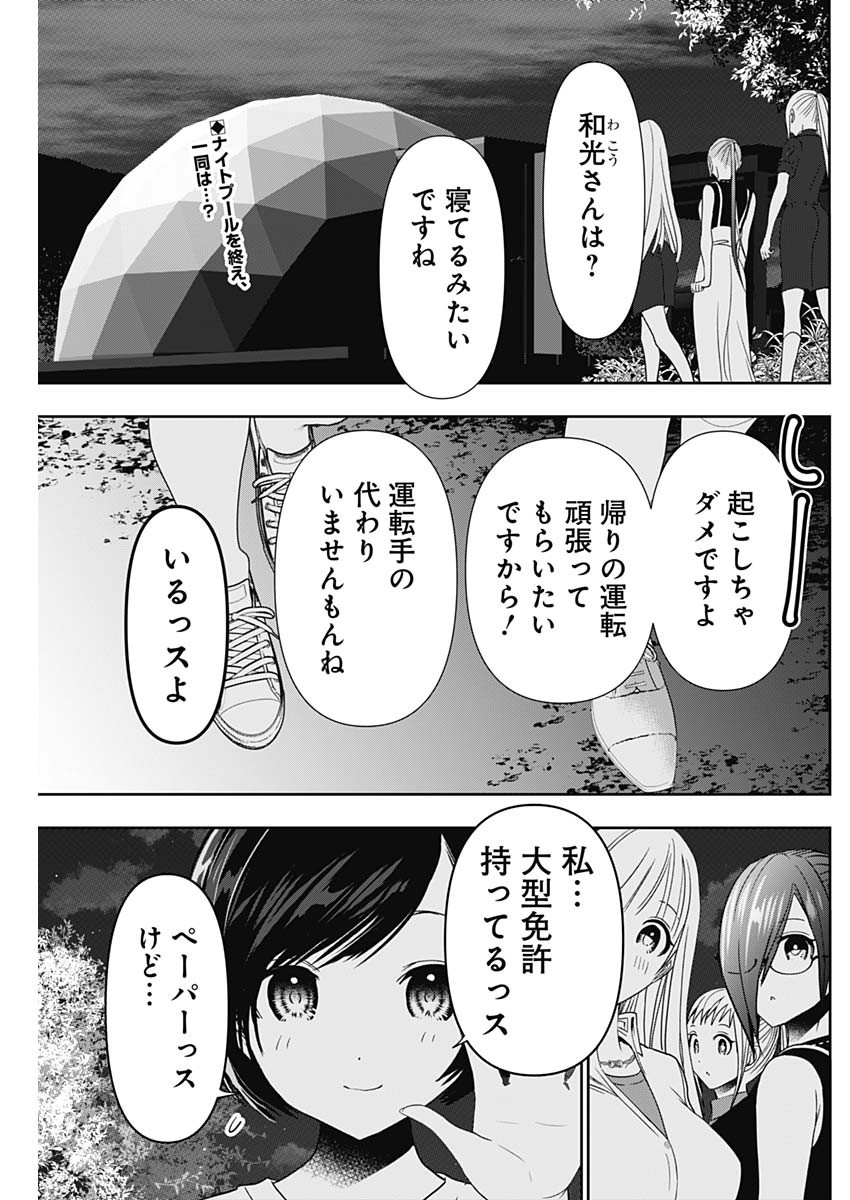 BATSU HARE - raw - Chapter 51 - https://jpdd.ccdd.to/JPDD/batsuhare/226518/whmxag3hzb5.jpg