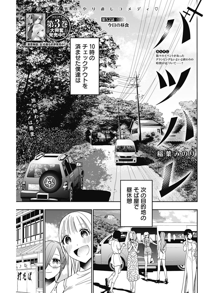 BATSU HARE - raw - Chapter 52 - https://jpdd.ccdd.to/JPDD/batsuhare/227394/j3kpkwv1azi.jpg