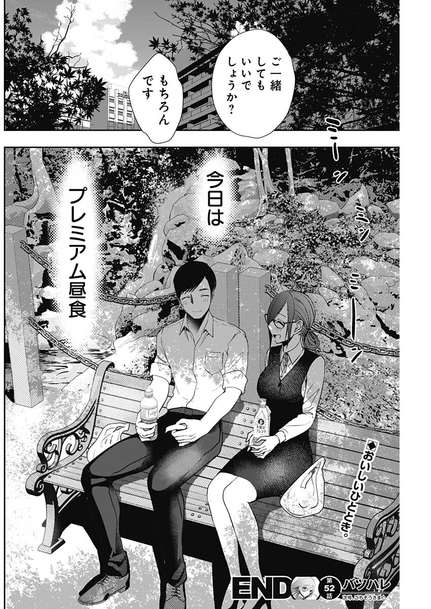 BATSU HARE - raw - Chapter 52 - https://jpdd.ccdd.to/JPDD/batsuhare/227394/l0aohkhqvk4.jpg