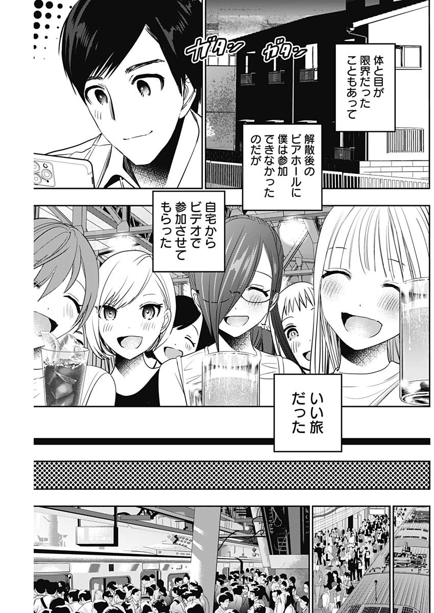 BATSU HARE - raw - Chapter 52 - https://jpdd.ccdd.to/JPDD/batsuhare/227394/pv0d5z54a24.jpg