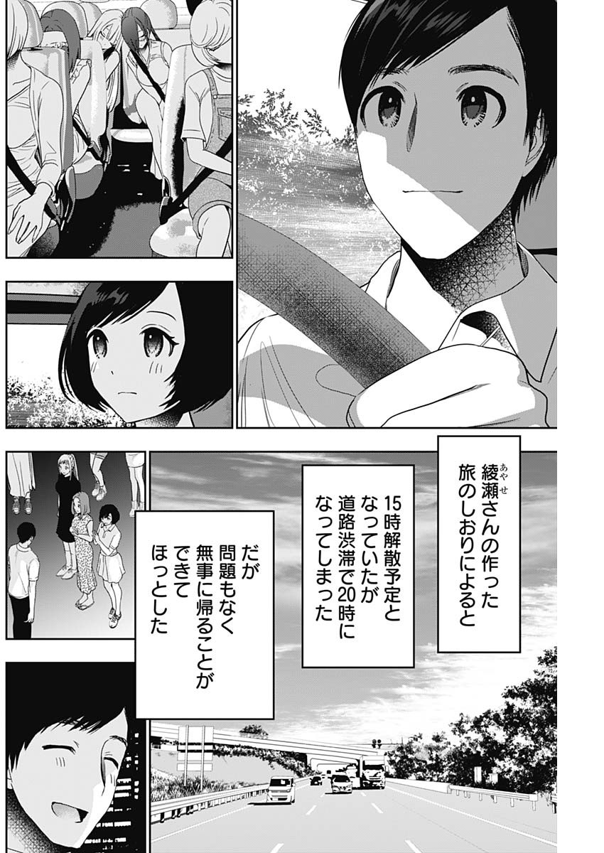 BATSU HARE - raw - Chapter 52 - https://jpdd.ccdd.to/JPDD/batsuhare/227394/ze1dvlp5llq.jpg
