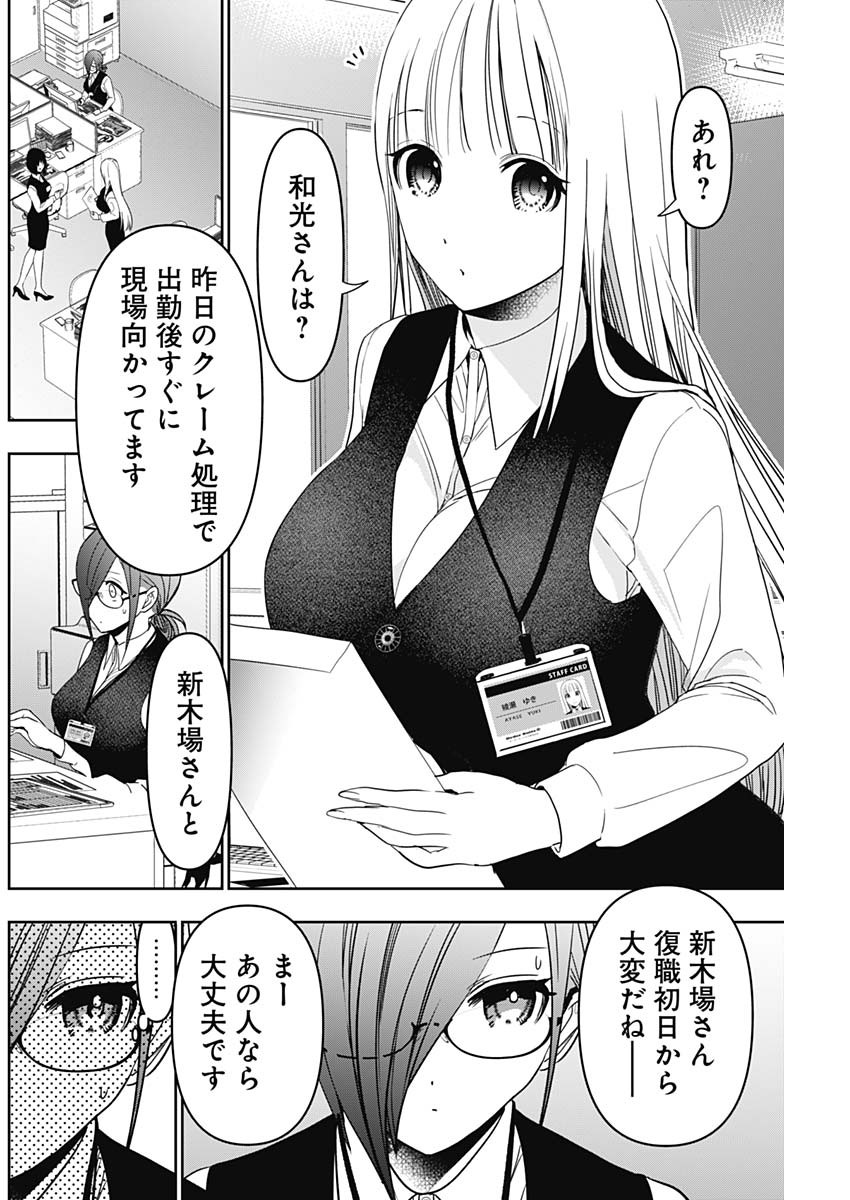 BATSU HARE - raw - Chapter 53 - https://jpdd.ccdd.to/JPDD/batsuhare/228005/2vru5wamski.jpg