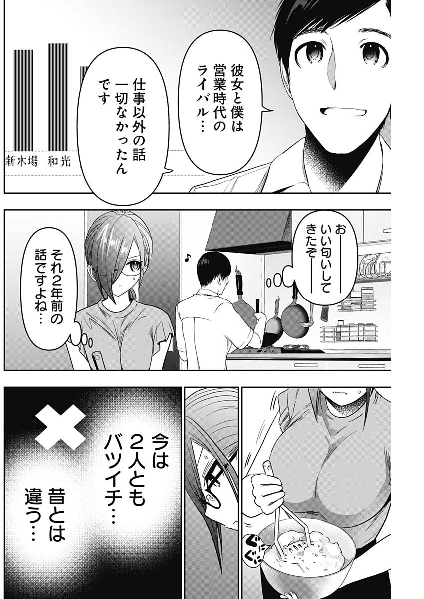 BATSU HARE - raw - Chapter 53 - https://jpdd.ccdd.to/JPDD/batsuhare/228005/lkveuhfm3up.jpg