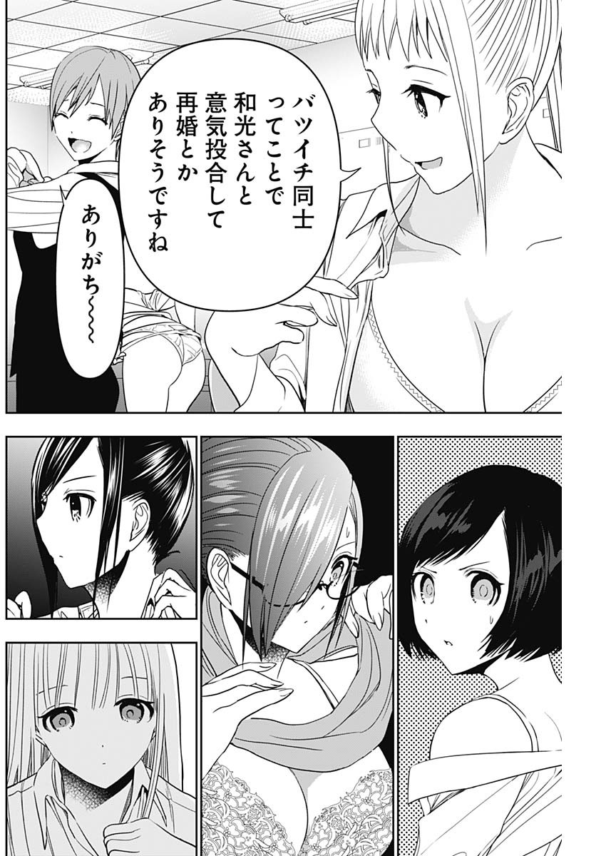 BATSU HARE - raw - Chapter 53 - https://jpdd.ccdd.to/JPDD/batsuhare/228005/r3arfemlhv2.jpg
