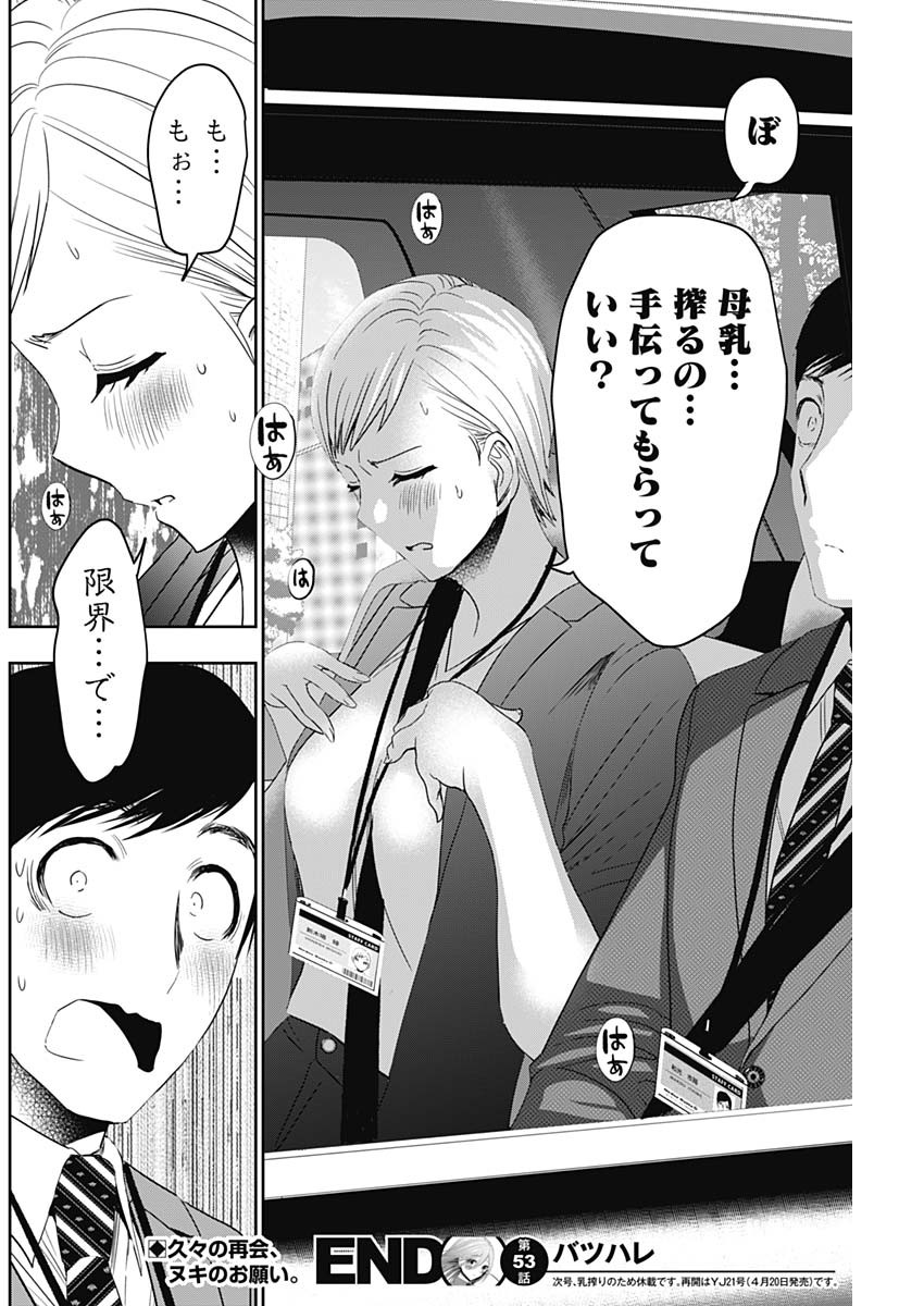 BATSU HARE - raw - Chapter 53 - https://jpdd.ccdd.to/JPDD/batsuhare/228005/wqigtdidsyu.jpg