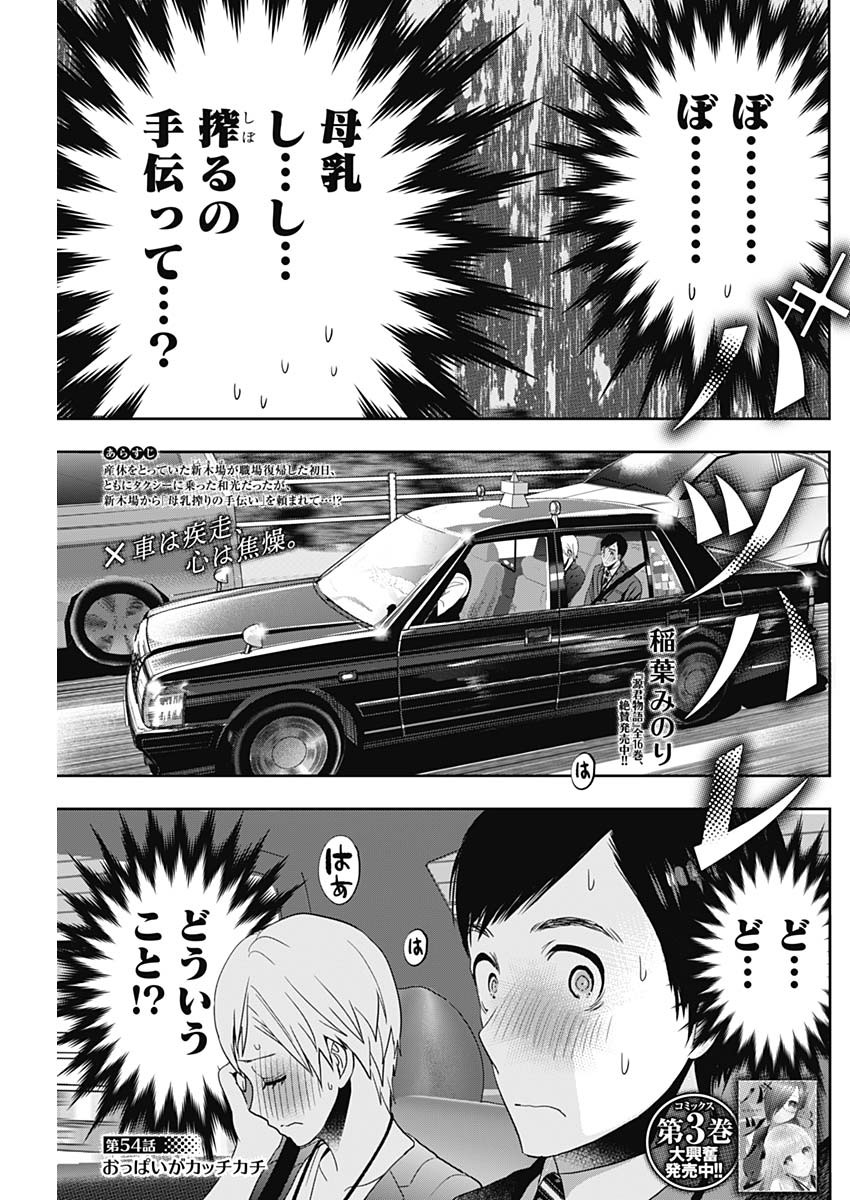 BATSU HARE - raw - Chapter 54 - https://jpdd.ccdd.to/JPDD/batsuhare/229553/k2ptyop1rjx.jpg