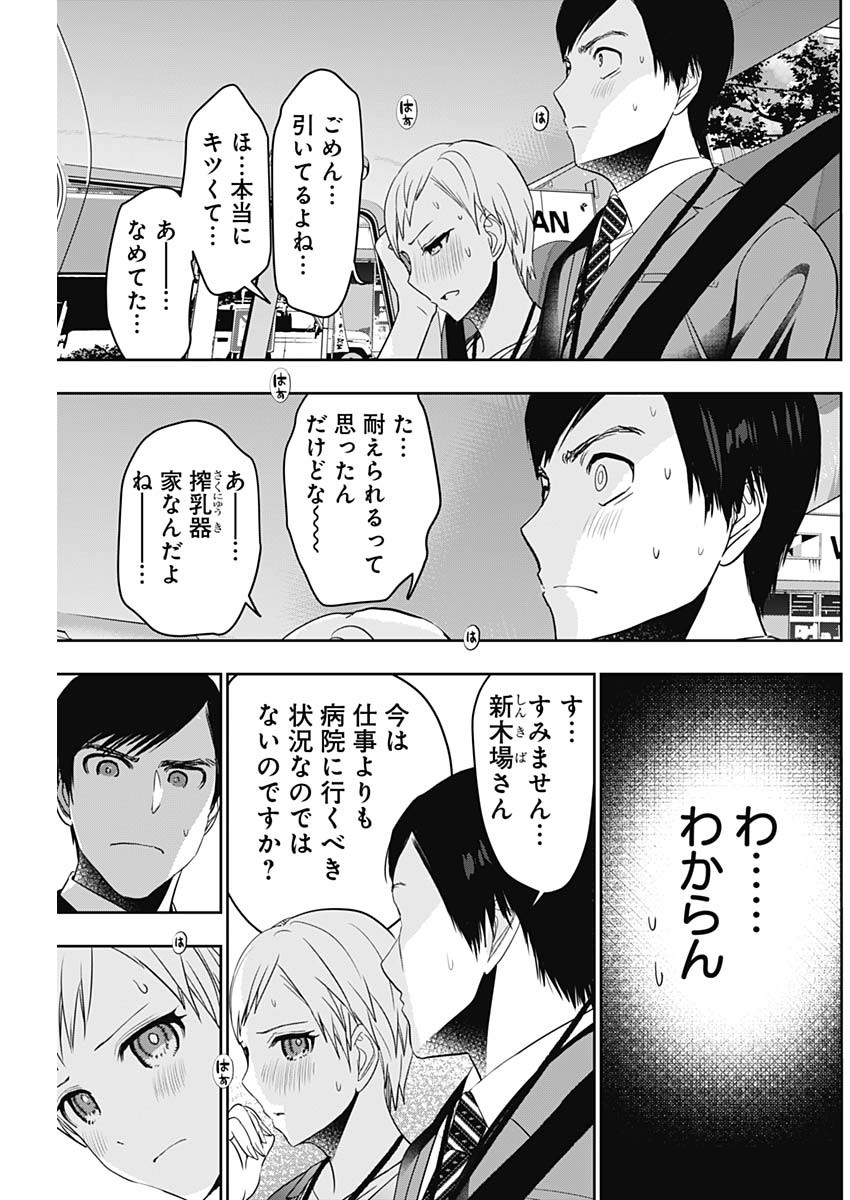 BATSU HARE - raw - Chapter 54 - https://jpdd.ccdd.to/JPDD/batsuhare/229553/kcyp2c0kjgb.jpg