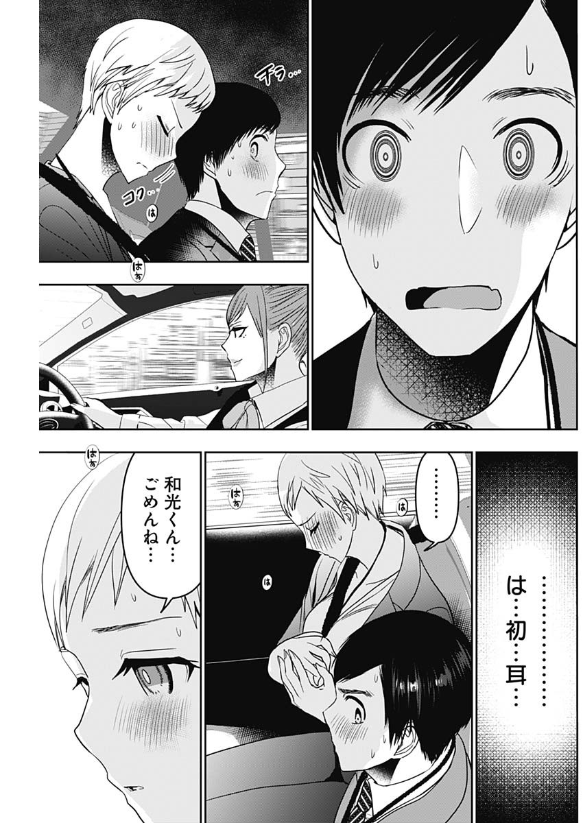 BATSU HARE - raw - Chapter 54 - https://jpdd.ccdd.to/JPDD/batsuhare/229553/pq3pufmabmt.jpg