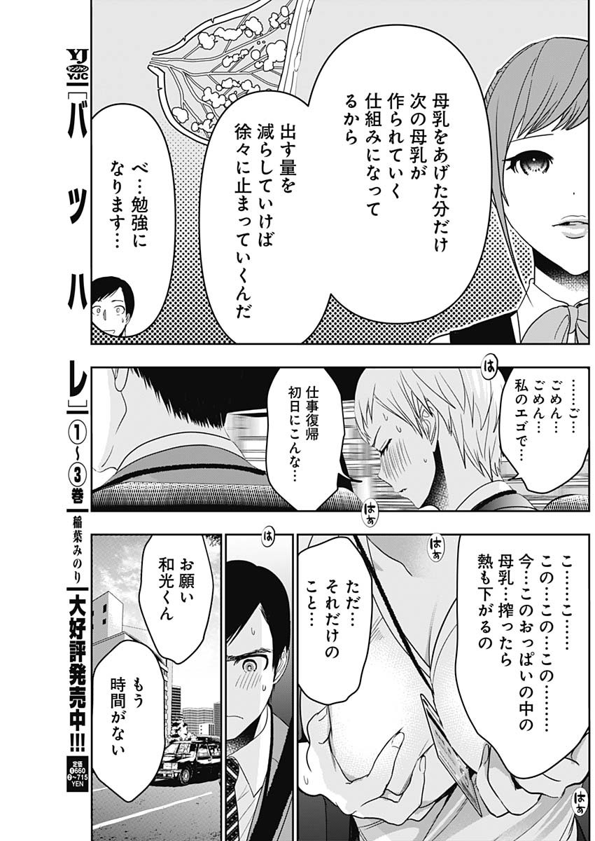 BATSU HARE - raw - Chapter 54 - https://jpdd.ccdd.to/JPDD/batsuhare/229553/ucjncl5zqpo.jpg