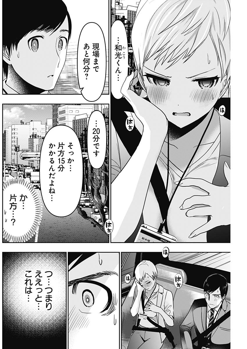 BATSU HARE - raw - Chapter 54 - https://jpdd.ccdd.to/JPDD/batsuhare/229553/xwuhgnwp3qp.jpg