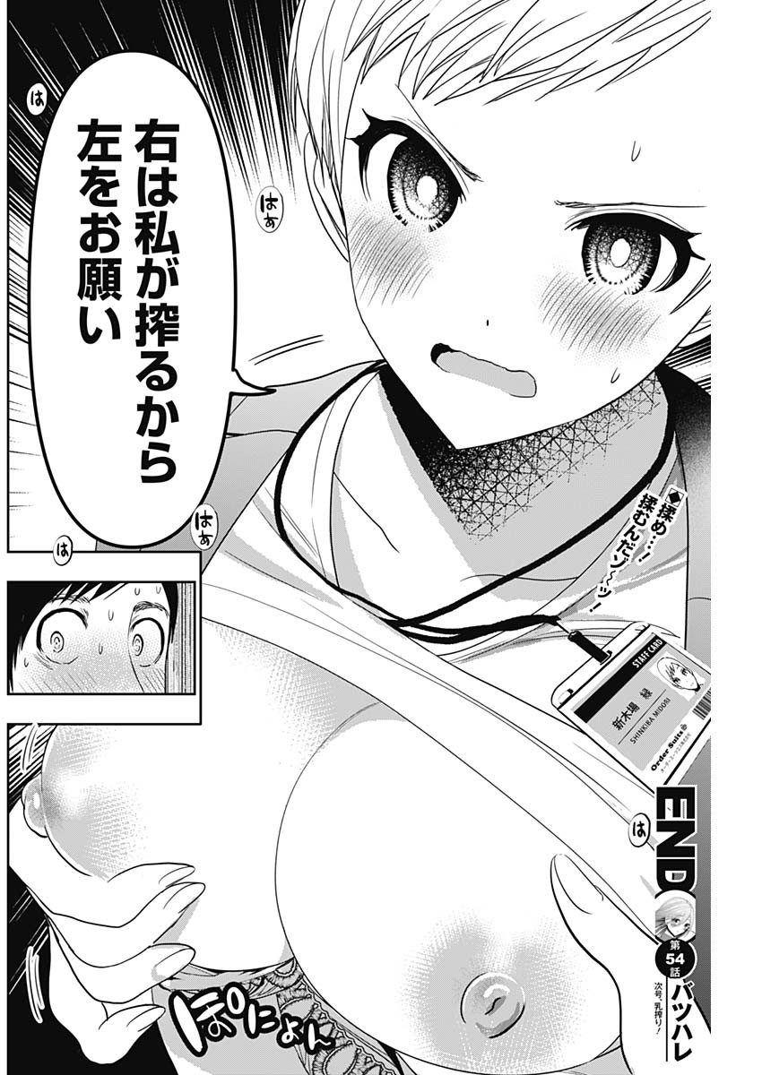 BATSU HARE - raw - Chapter 54 - https://jpdd.ccdd.to/JPDD/batsuhare/229553/z4csianbo13.jpg