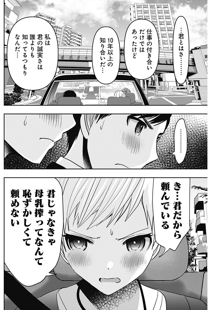 BATSU HARE - raw - Chapter 55 - https://jpdd.ccdd.to/JPDD/batsuhare/230310/aflgdyhkmcm.jpg