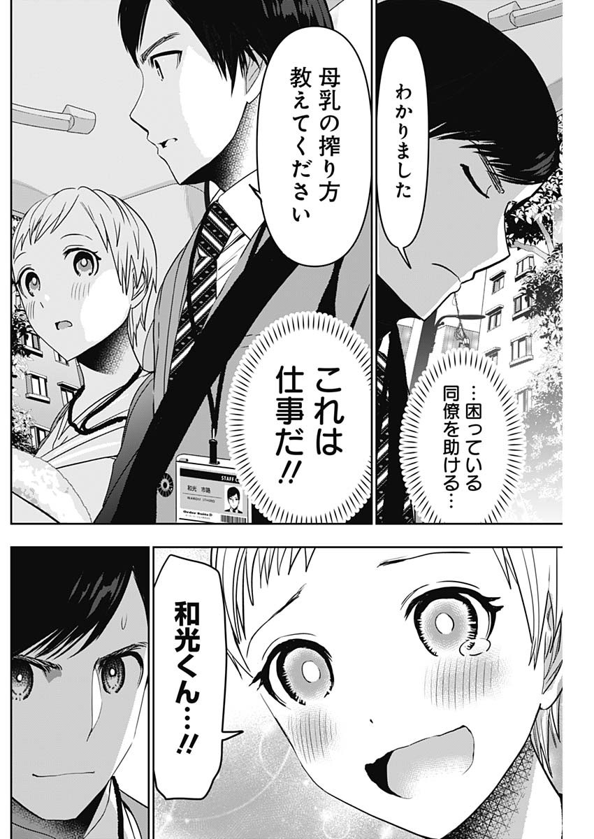 BATSU HARE - raw - Chapter 55 - https://jpdd.ccdd.to/JPDD/batsuhare/230310/n5zbtkmayda.jpg