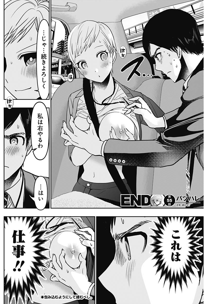 BATSU HARE - raw - Chapter 55 - https://jpdd.ccdd.to/JPDD/batsuhare/230310/q3k4okl2xwx.jpg