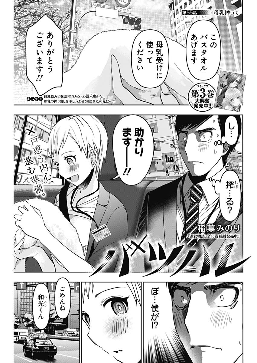 BATSU HARE - raw - Chapter 55 - https://jpdd.ccdd.to/JPDD/batsuhare/230310/vbspxec3p3x.jpg