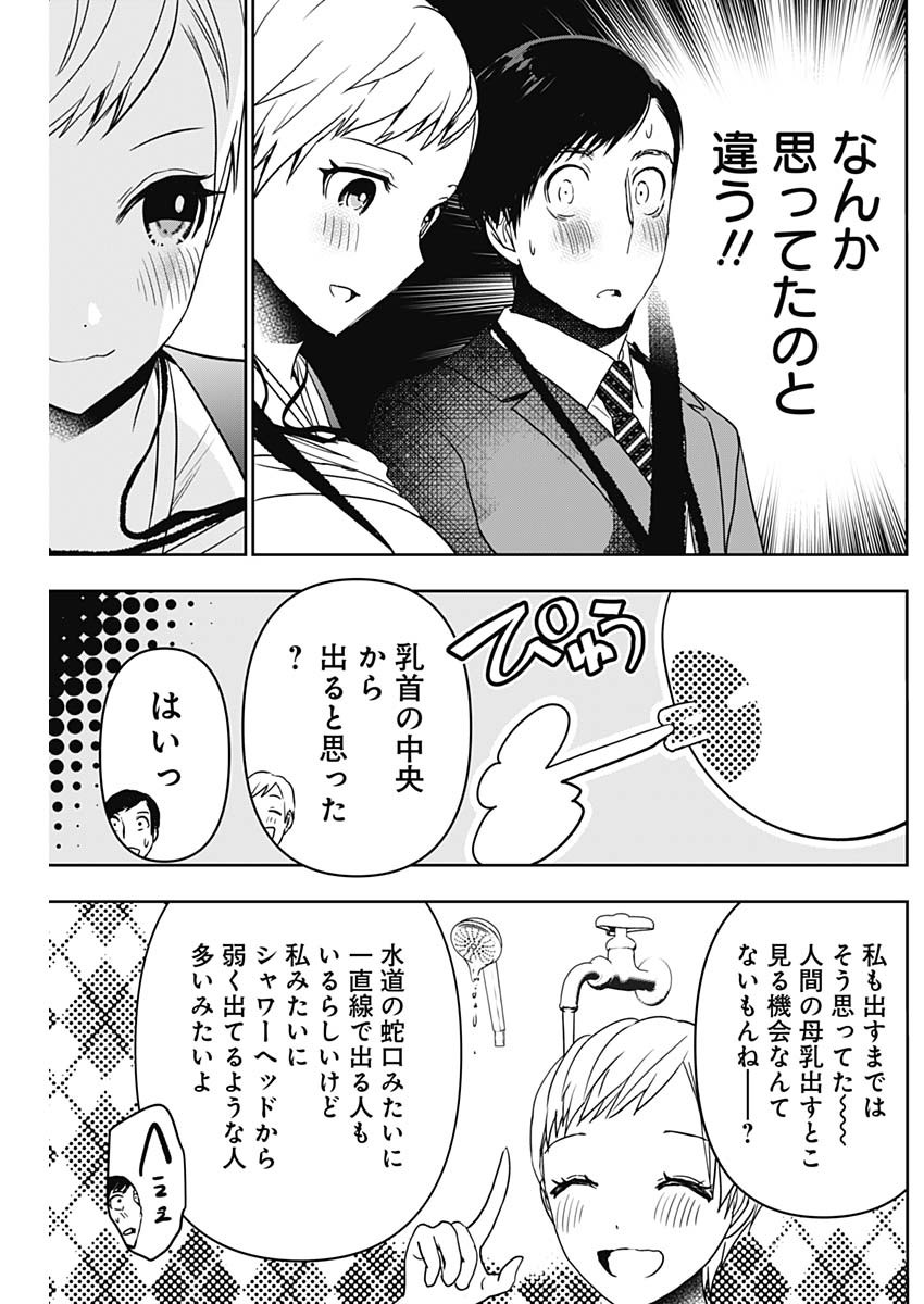 BATSU HARE - raw - Chapter 55 - https://jpdd.ccdd.to/JPDD/batsuhare/230310/xkhvxqcvbq3.jpg