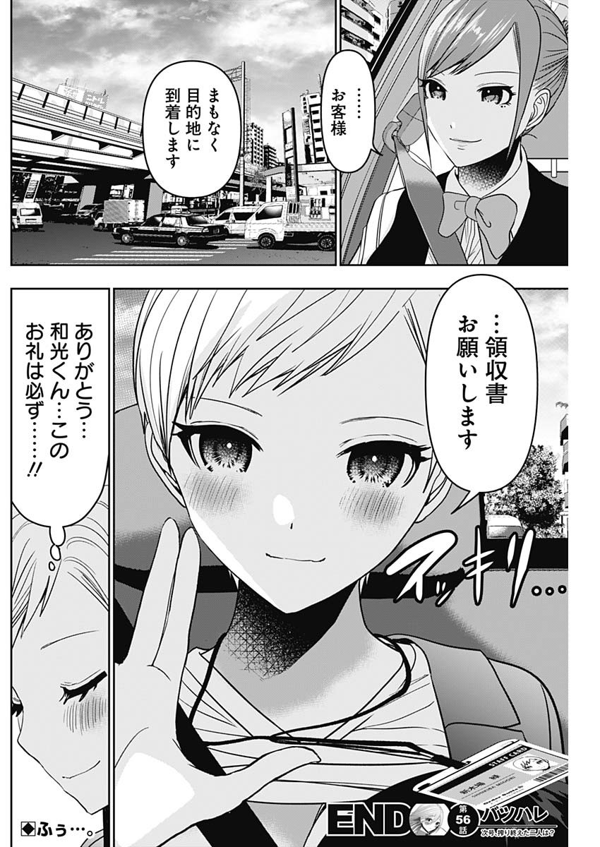 BATSU HARE - raw - Chapter 56 - https://jpdd.ccdd.to/JPDD/batsuhare/231772/jhob4mxv3zj.jpg