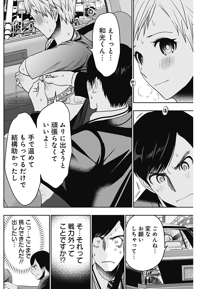 BATSU HARE - raw - Chapter 56 - https://jpdd.ccdd.to/JPDD/batsuhare/231772/tlprbrs0h25.jpg