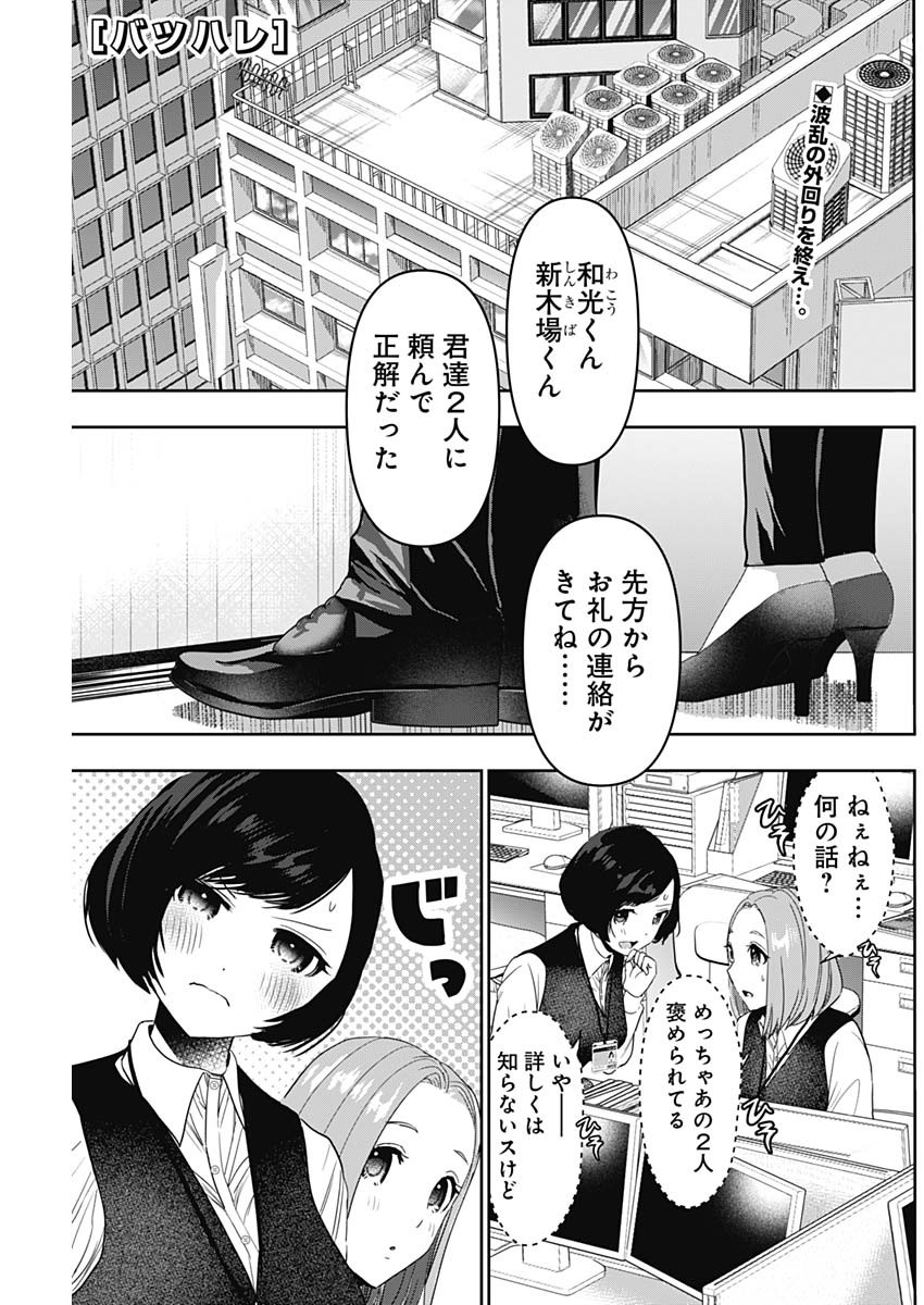 BATSU HARE - raw - Chapter 57 - https://jpdd.ccdd.to/JPDD/batsuhare/232387/bp04qzcm3ra.jpg