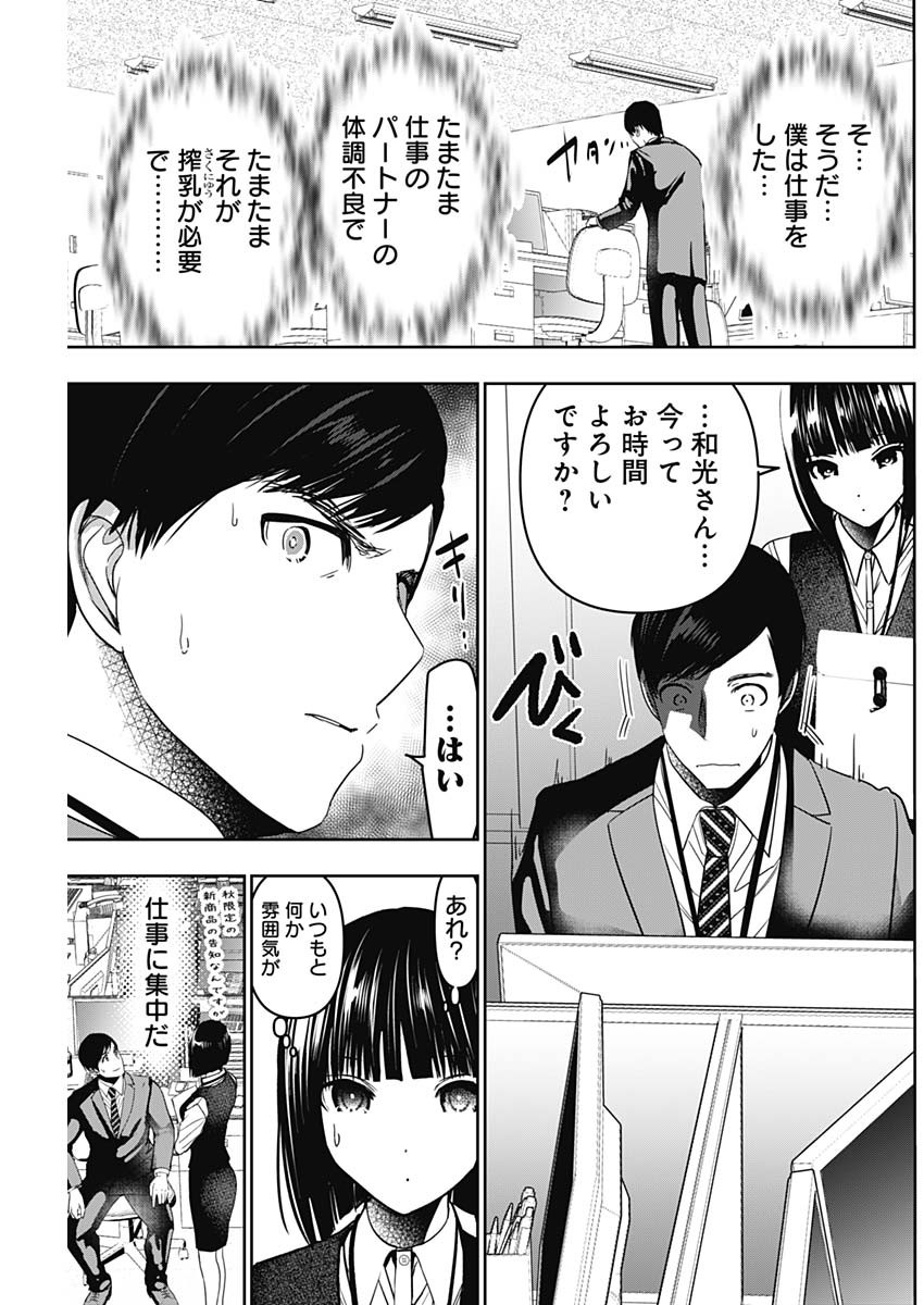 BATSU HARE - raw - Chapter 57 - https://jpdd.ccdd.to/JPDD/batsuhare/232387/ejainfq3uro.jpg