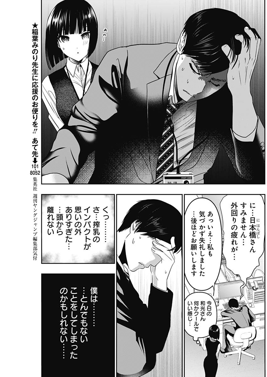 BATSU HARE - raw - Chapter 57 - https://jpdd.ccdd.to/JPDD/batsuhare/232387/gvqgwdgytlh.jpg