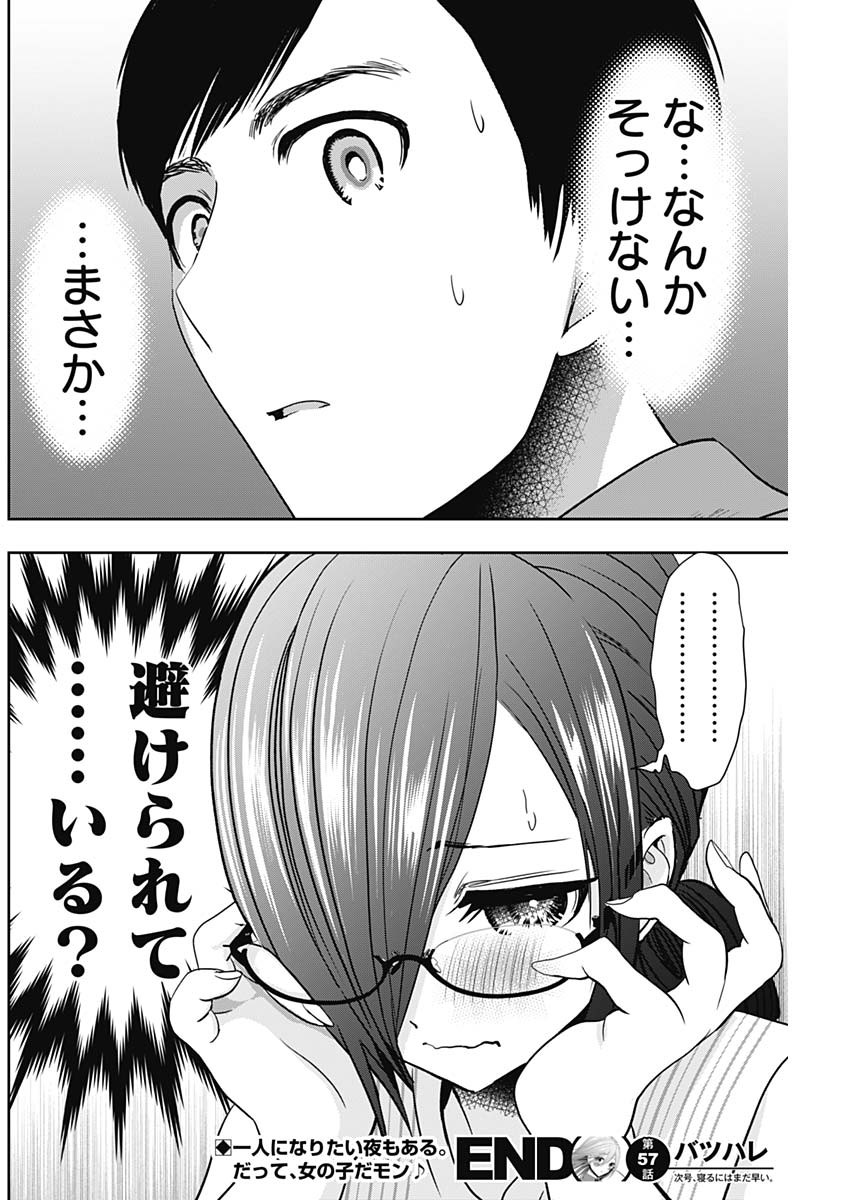 BATSU HARE - raw - Chapter 57 - https://jpdd.ccdd.to/JPDD/batsuhare/232387/pq313jtk51n.jpg