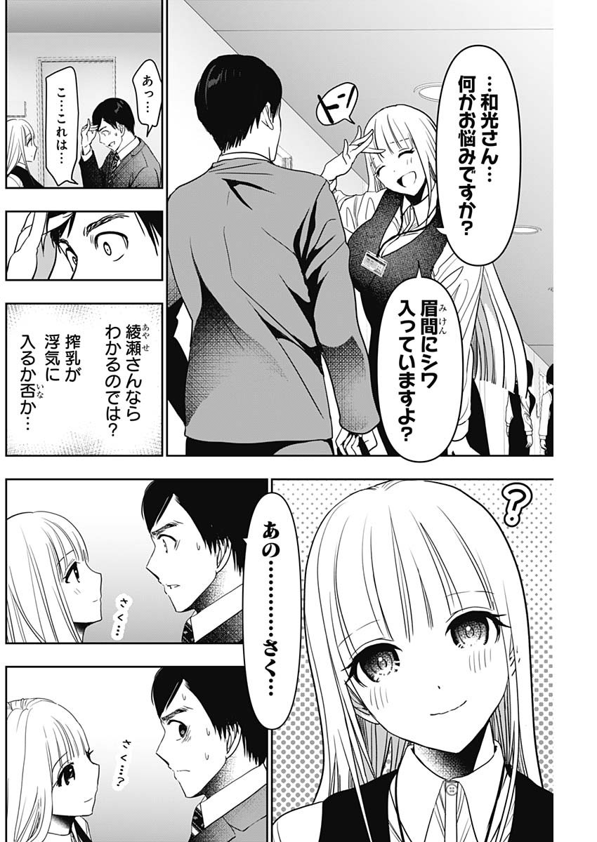 BATSU HARE - raw - Chapter 57 - https://jpdd.ccdd.to/JPDD/batsuhare/232387/truhmswes3b.jpg