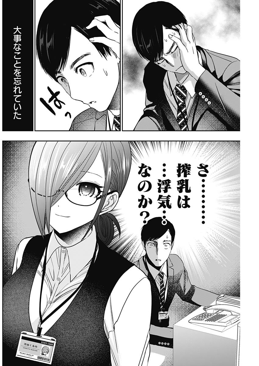 BATSU HARE - raw - Chapter 57 - https://jpdd.ccdd.to/JPDD/batsuhare/232387/vsww2p2ahwl.jpg