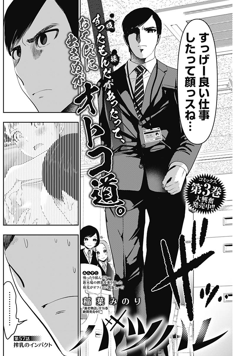 BATSU HARE - raw - Chapter 57 - https://jpdd.ccdd.to/JPDD/batsuhare/232387/vtcpjmkpqt3.jpg